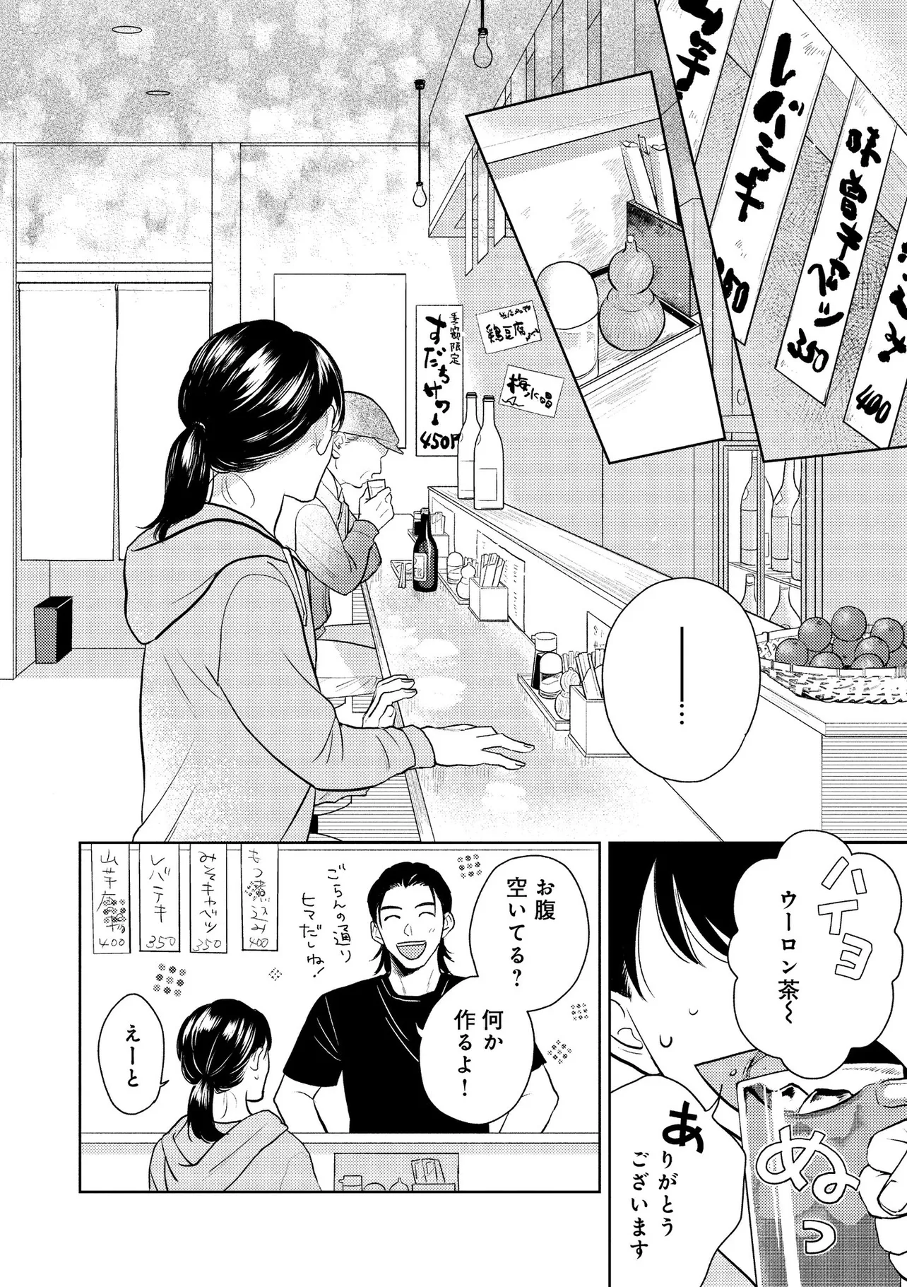 いっぱいおかえり(22/37)