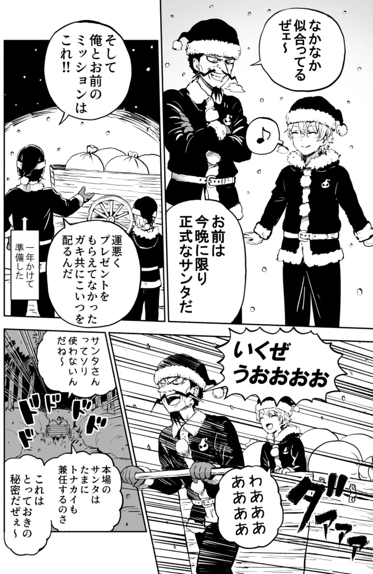 『ブラックサンタのクリスマス』(11／24)