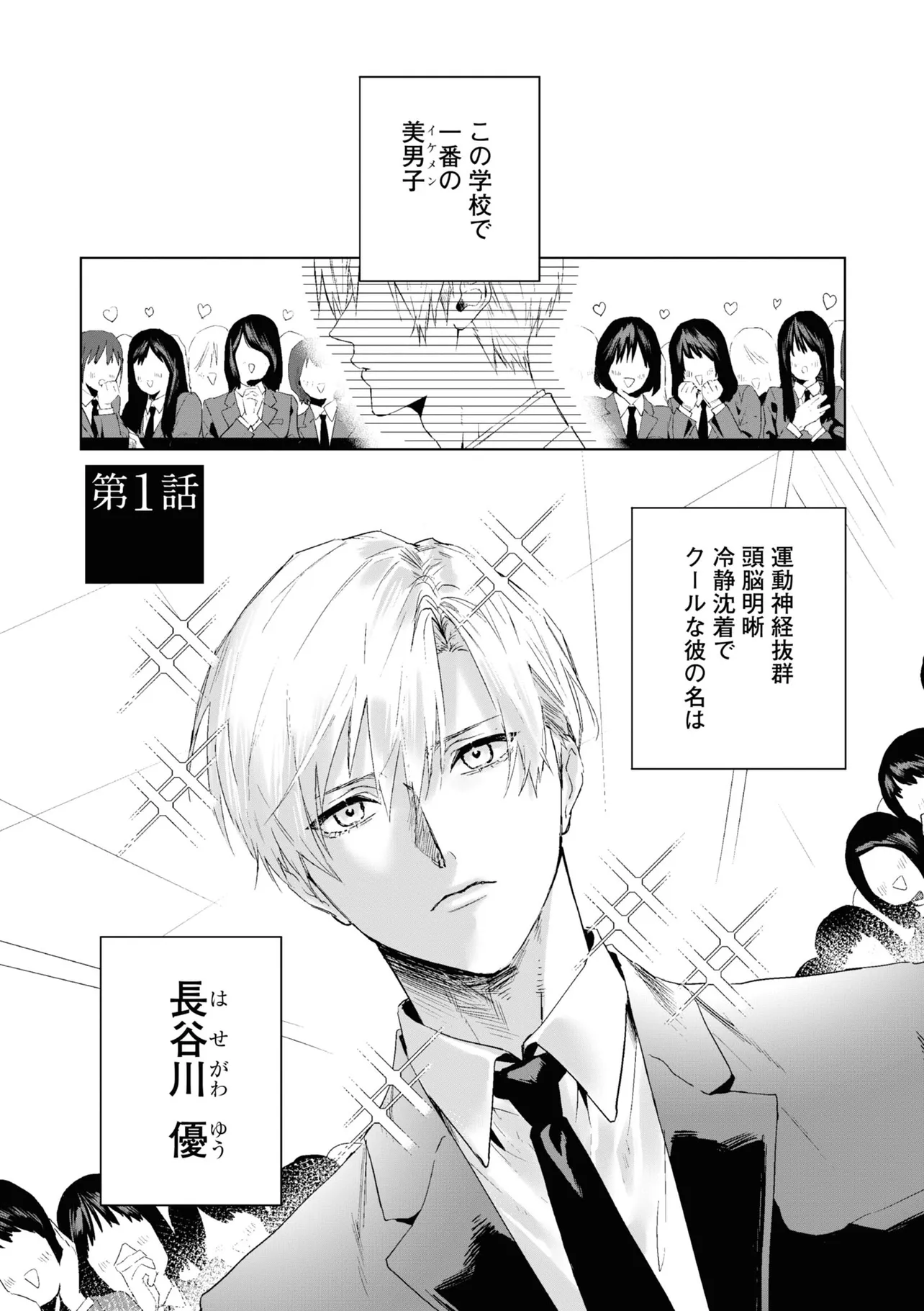 画像・写真 【漫画】”自称”学校一の美男子 VS シスコンすぎる”残念