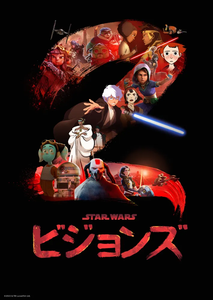 「スター・ウォーズ：ビジョンズ」ディズニープラスで独占配信中