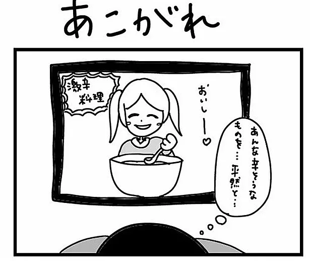 「“社不ドル”ハピラキ日記」(3)より　「あこがれ」