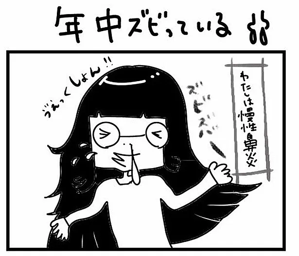 「“社不ドル”ハピラキ日記」(3)より　「年中ズビっている」1