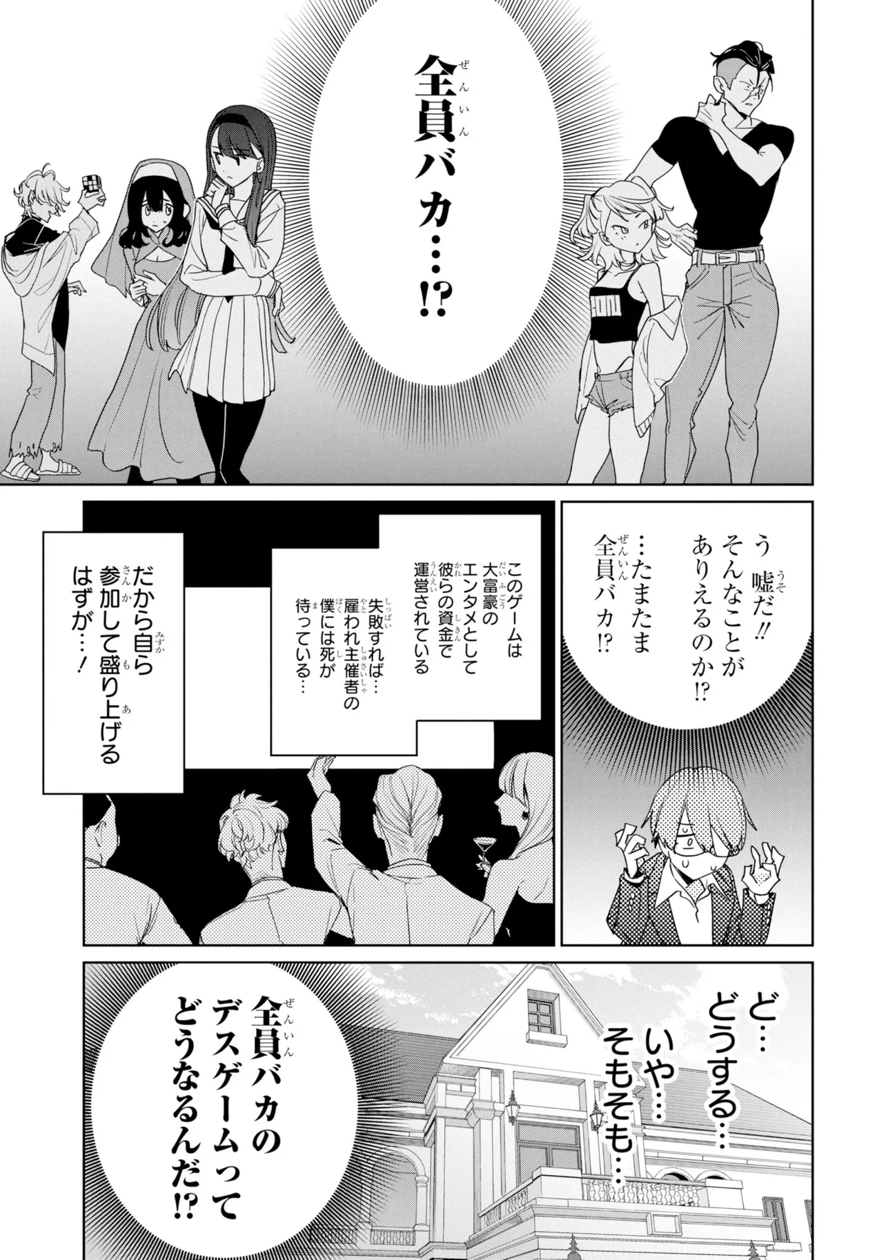 漫画】デスゲームの参加者が全員“バカ”だった…主催者の思い通りに進まない“やきもき”展開に「マジでオモロいww」の声 | WEBザテレビジョン