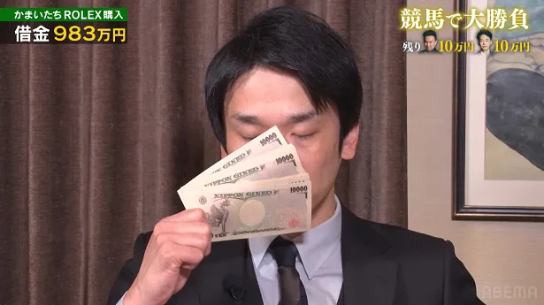 事前特別番組「かまいたちが競馬で1000万円大勝負！ROLEX購入編」より