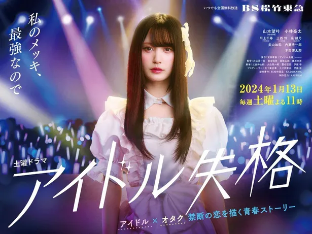 【写真】「顔面国宝」と称されるNMB48・山本望叶が主演・ドラマ「アイドル失格」