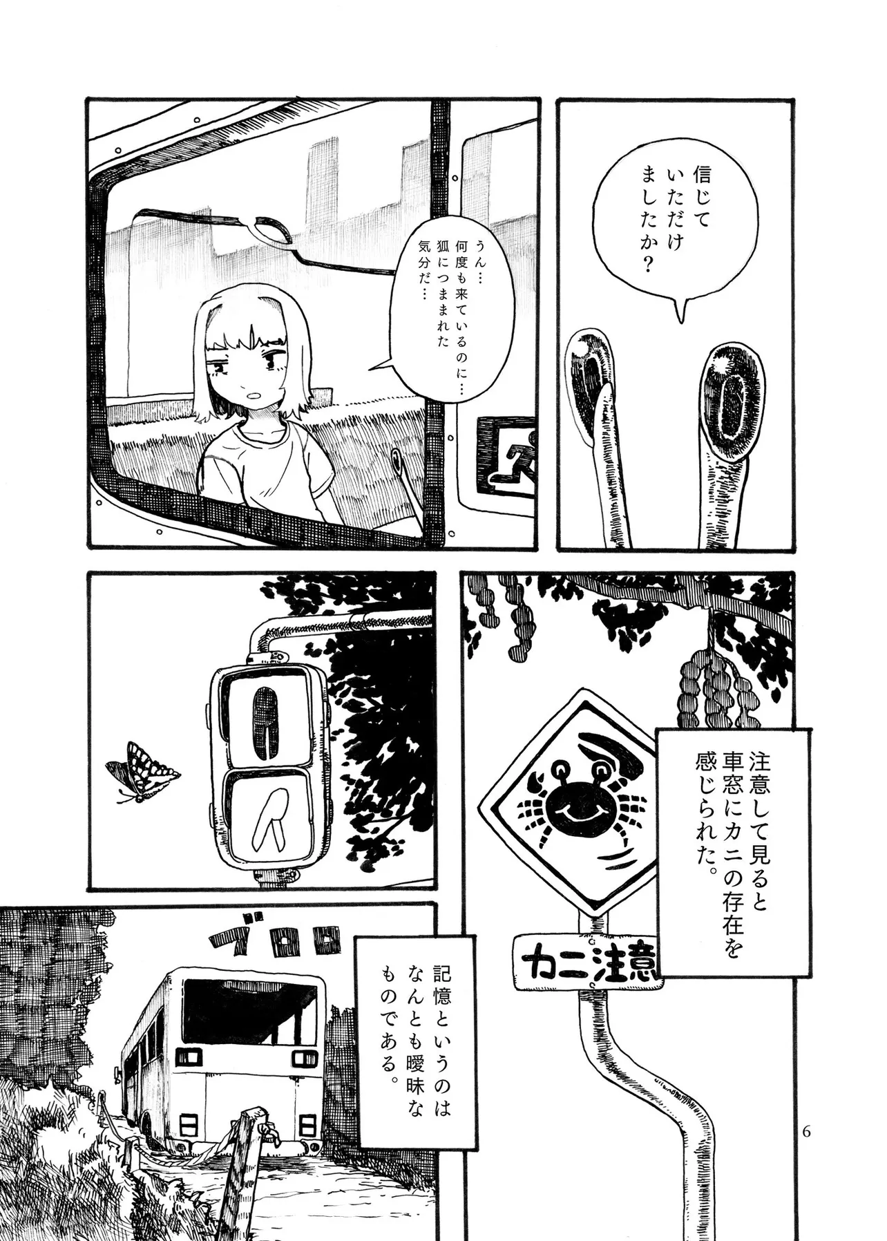 『琉球蟹探訪』(5/25)