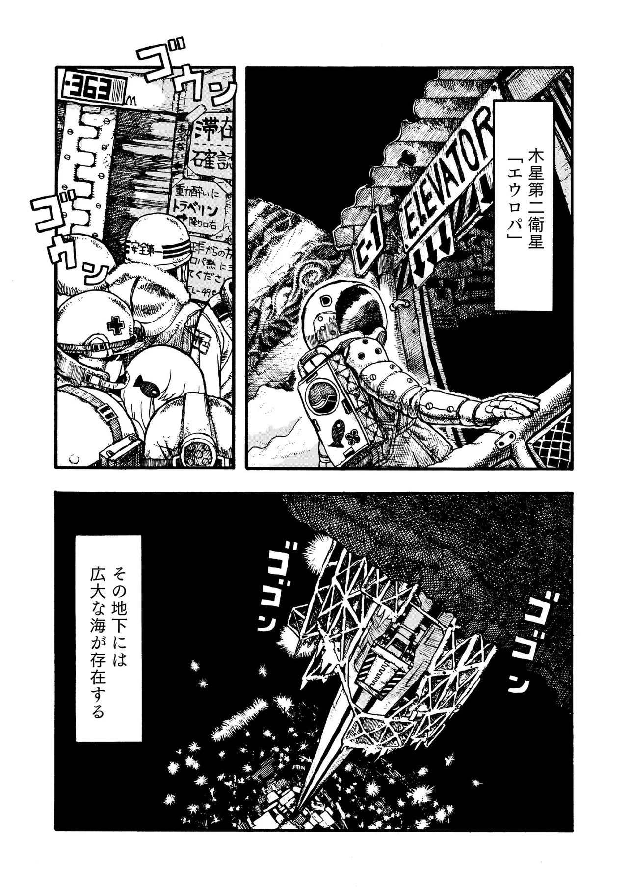 『エウロパの海に”光る魚”を獲りに行く漫画』(1/15)