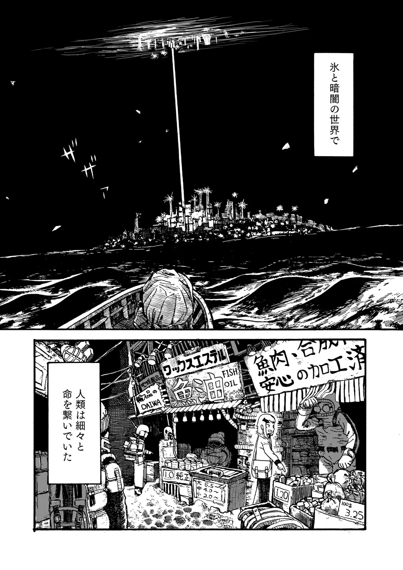 『エウロパの海に”光る魚”を獲りに行く漫画』(2/15)