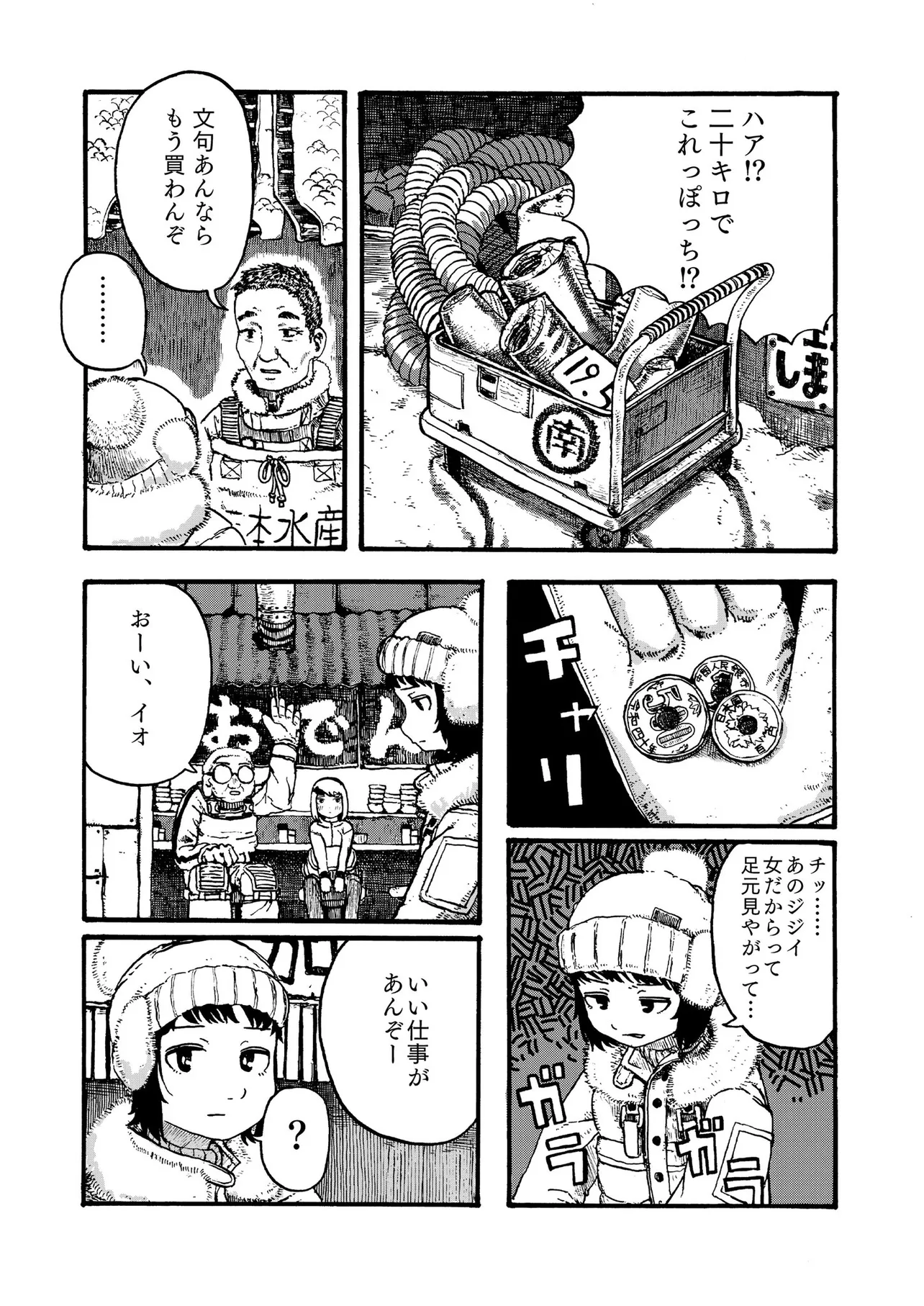 『エウロパの海に”光る魚”を獲りに行く漫画』(3/15)