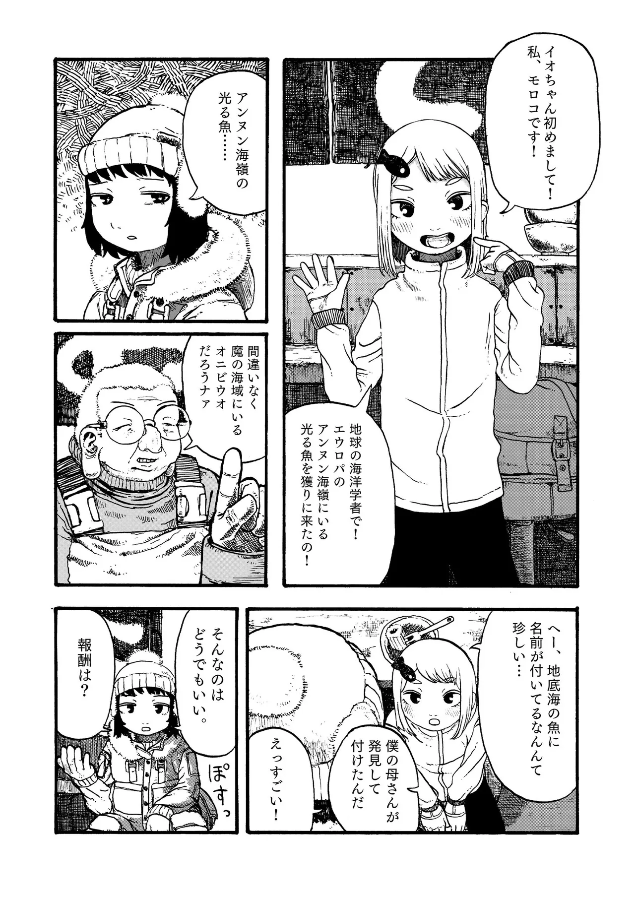 『エウロパの海に”光る魚”を獲りに行く漫画』(4/15)