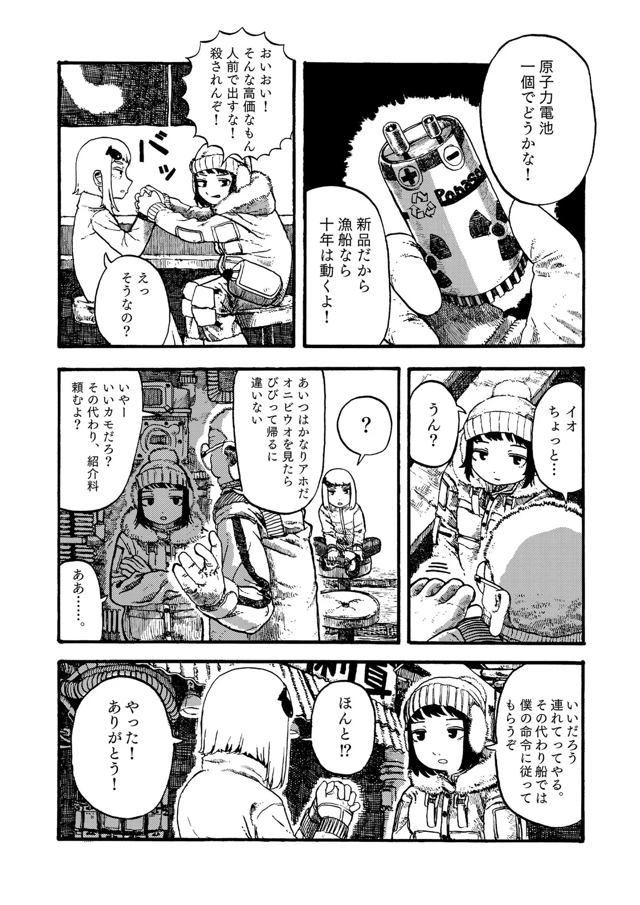 『エウロパの海に”光る魚”を獲りに行く漫画』(5/15)