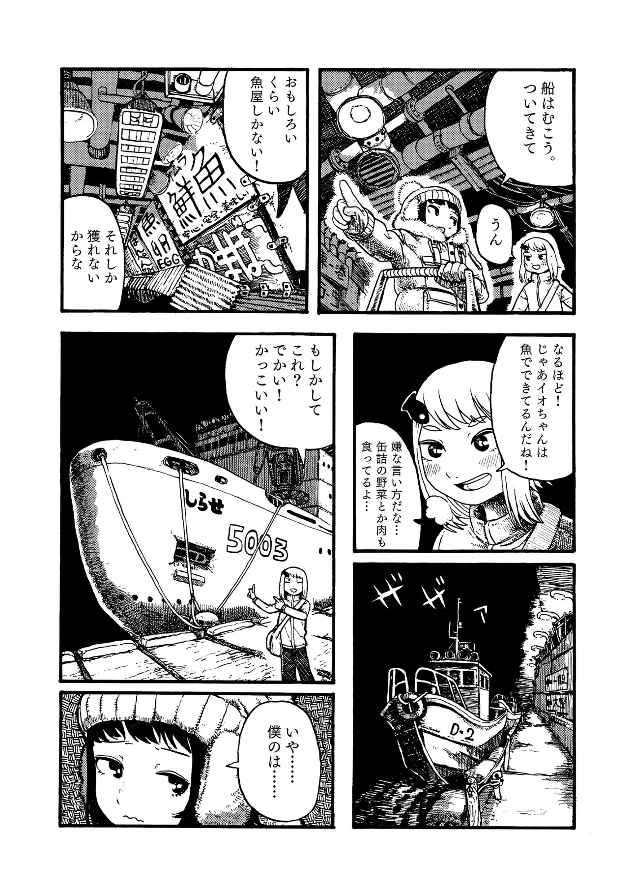 『エウロパの海に”光る魚”を獲りに行く漫画』(6/15)