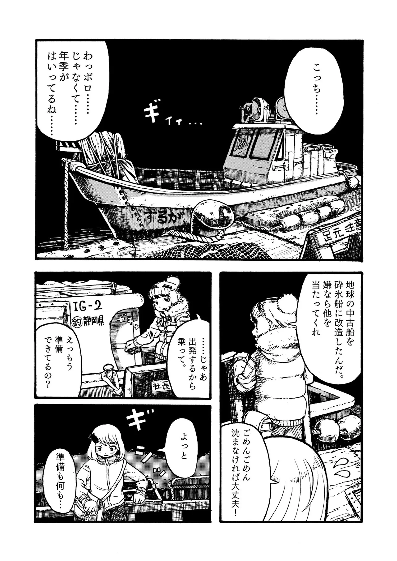 『エウロパの海に”光る魚”を獲りに行く漫画』(7/15)