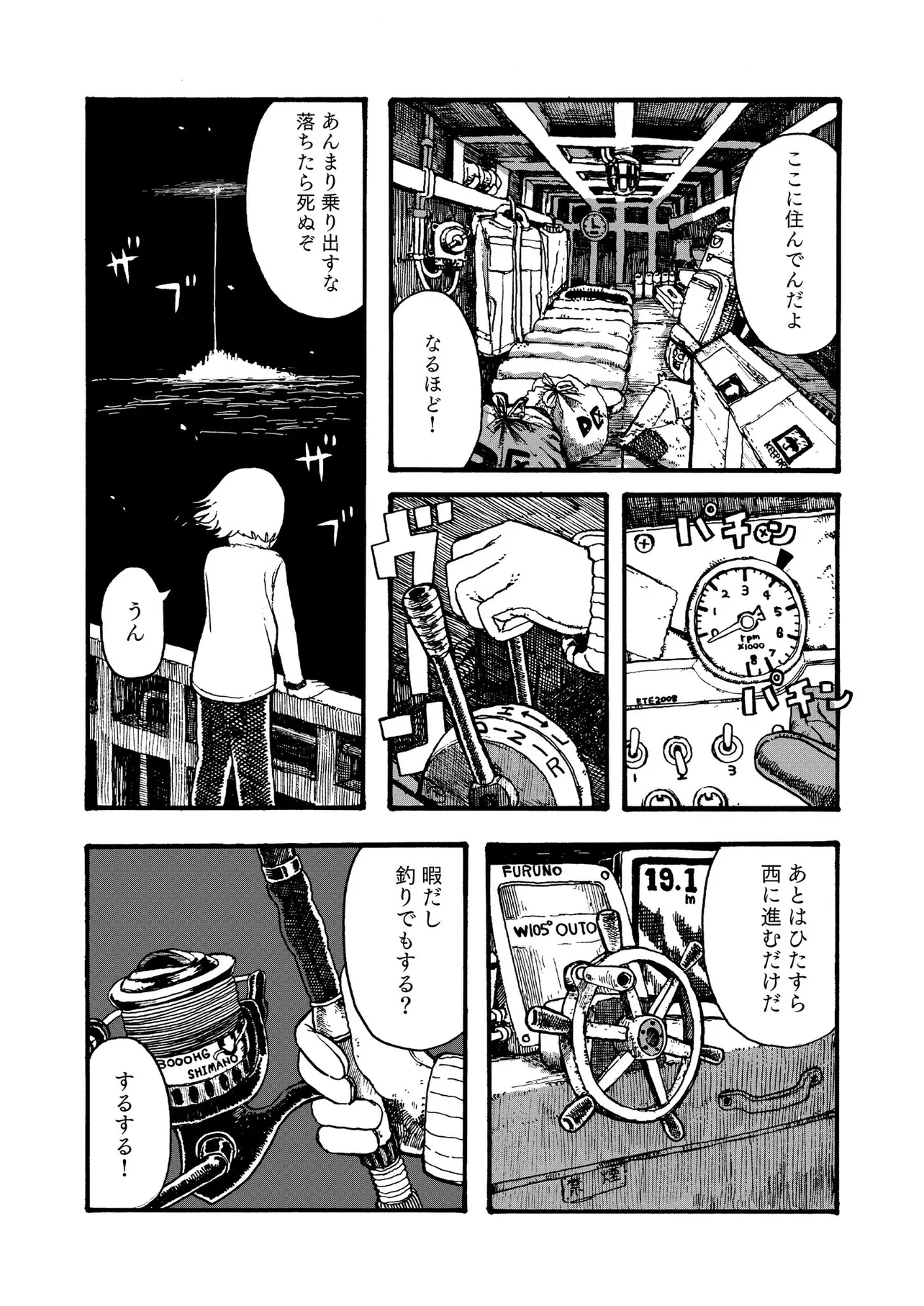 『エウロパの海に”光る魚”を獲りに行く漫画』(8/15)