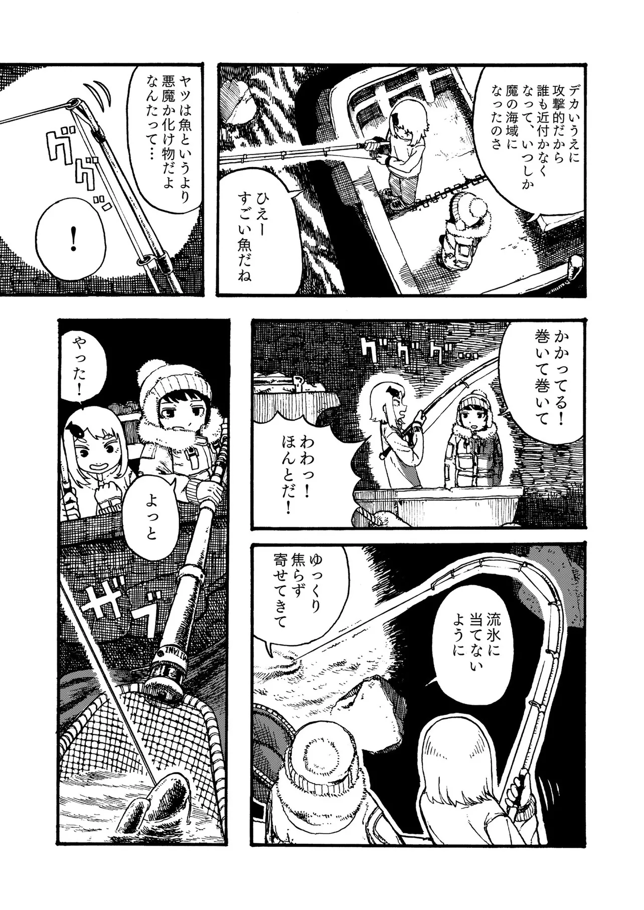 『エウロパの海に”光る魚”を獲りに行く漫画』(10/15)