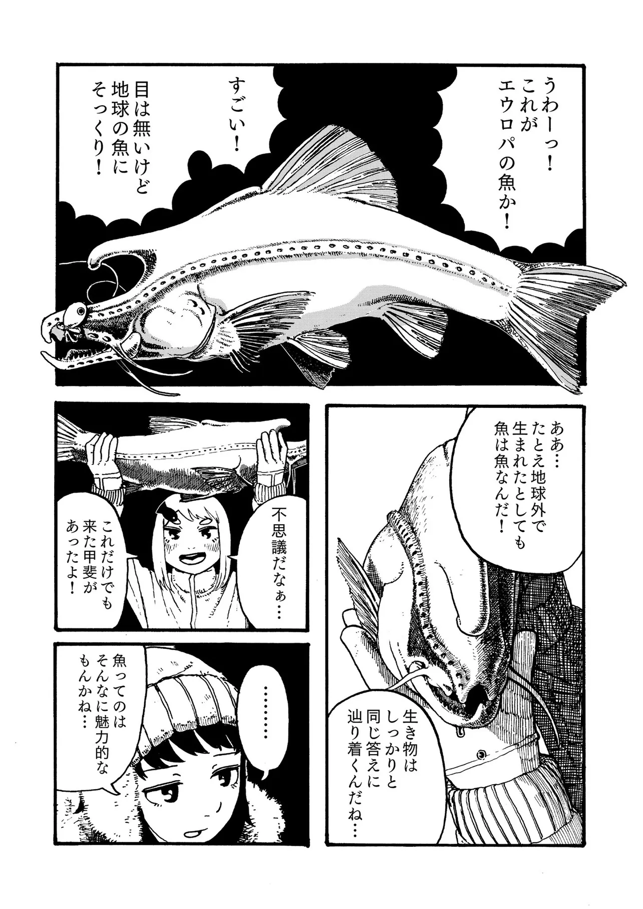 『エウロパの海に”光る魚”を獲りに行く漫画』(11/15)