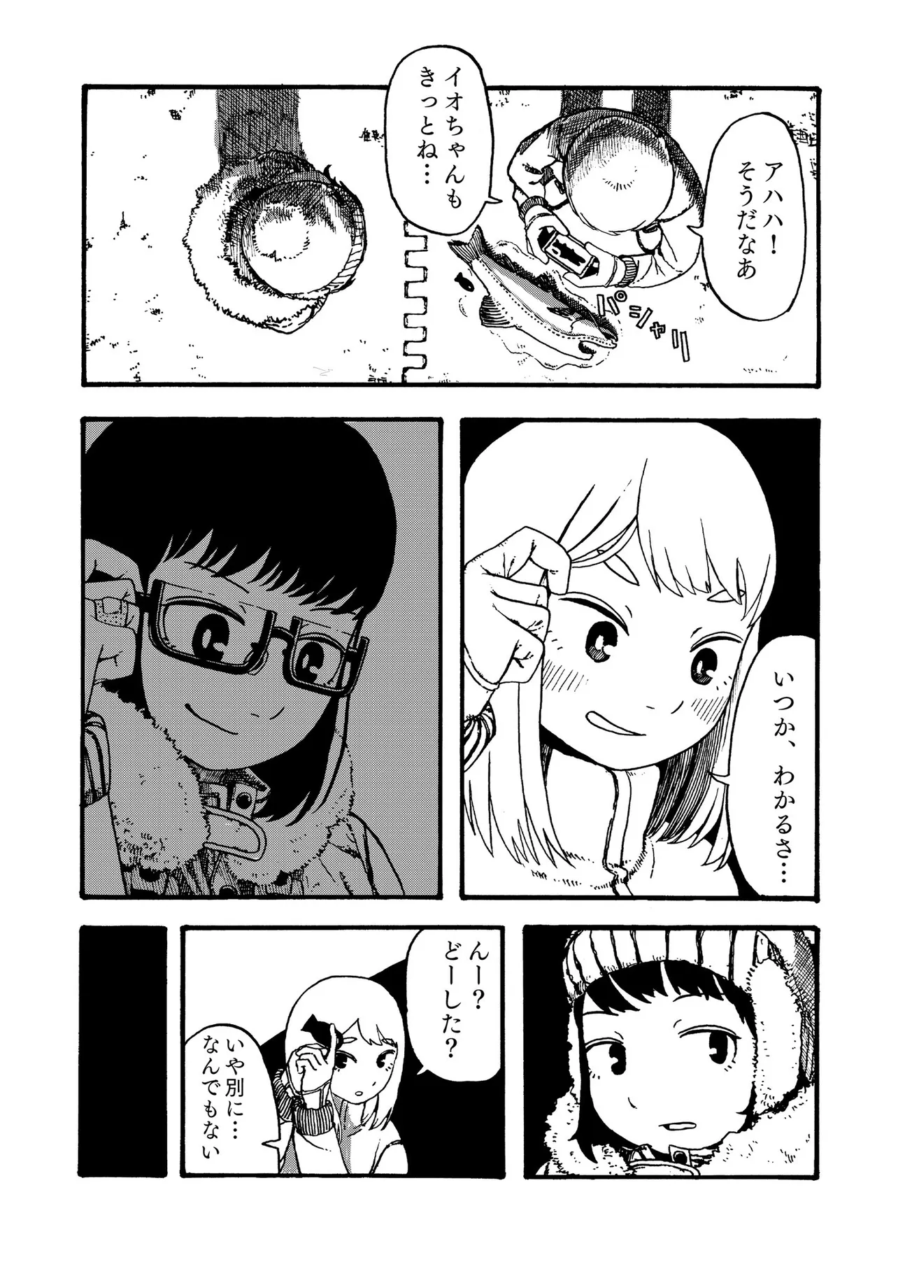 『エウロパの海に”光る魚”を獲りに行く漫画』(12/15)