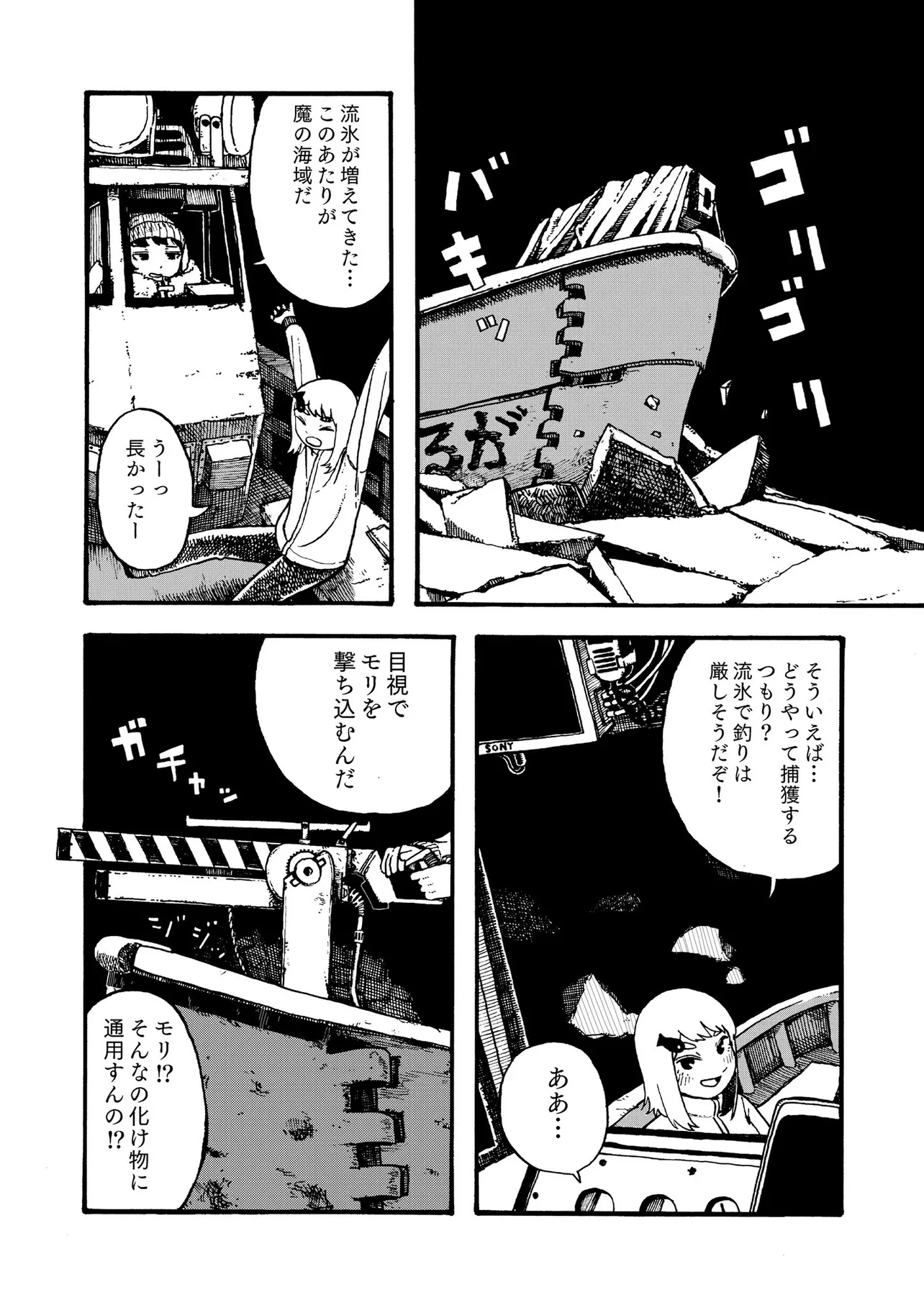 『エウロパの海に”光る魚”を獲りに行く漫画』(14/15)