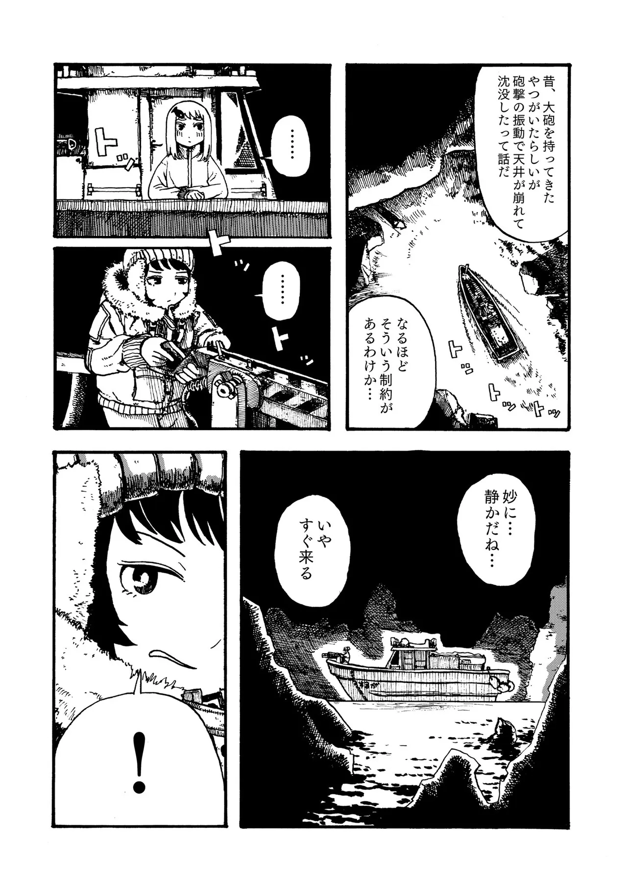 『エウロパの海に”光る魚”を獲りに行く漫画』(15/15)