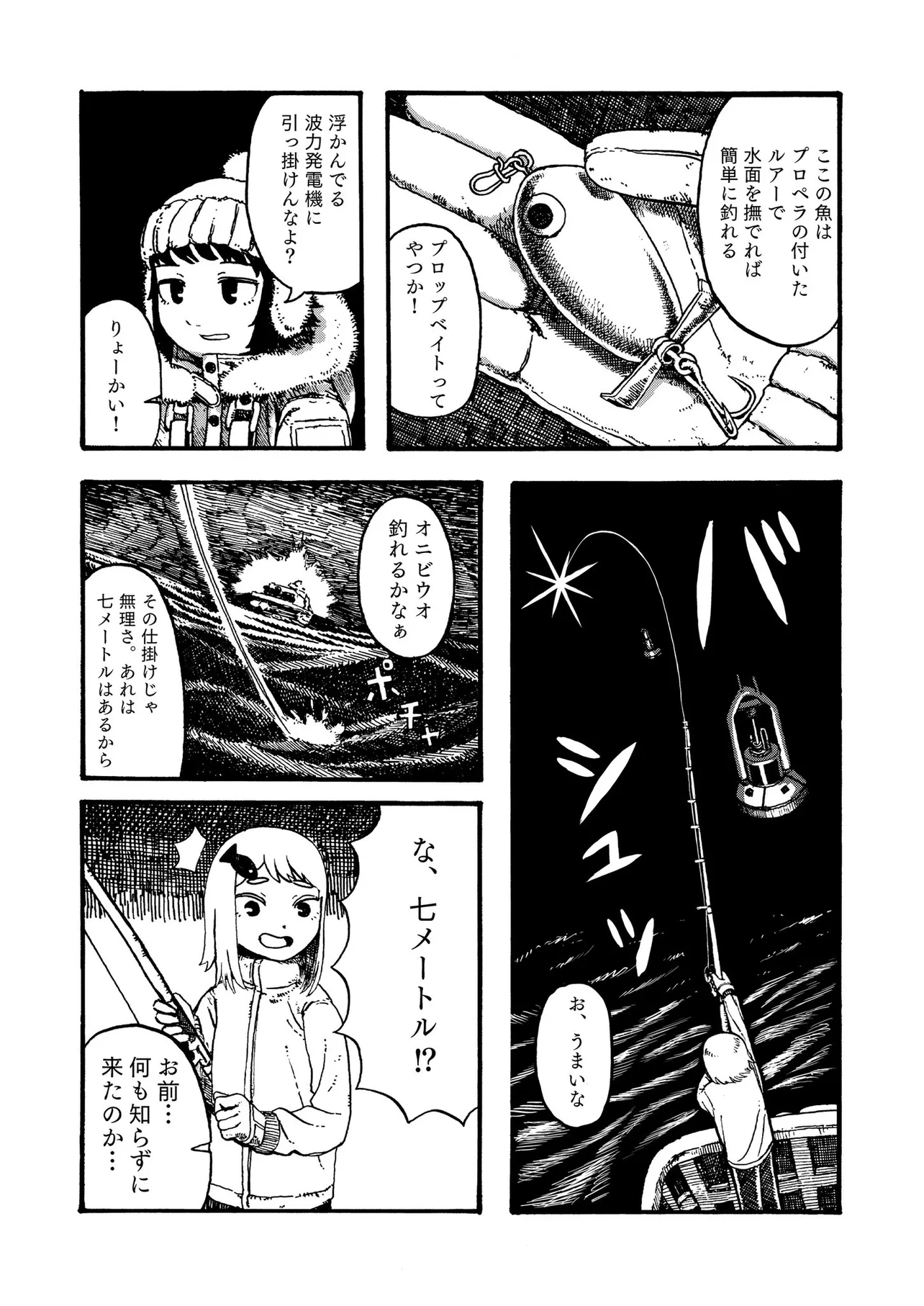 『エウロパの海に”光る魚”を獲りに行く漫画』(9/15)