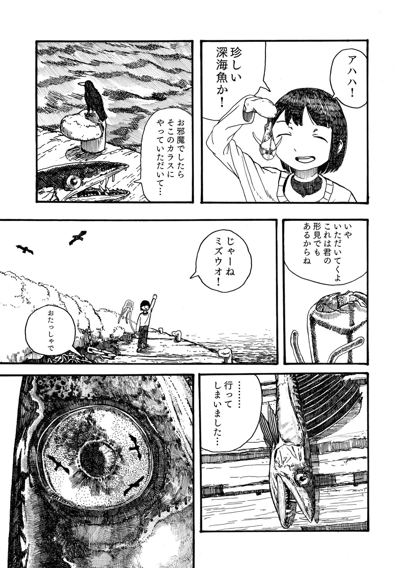 『そろそろミズウオの季節ですね』(5/6)