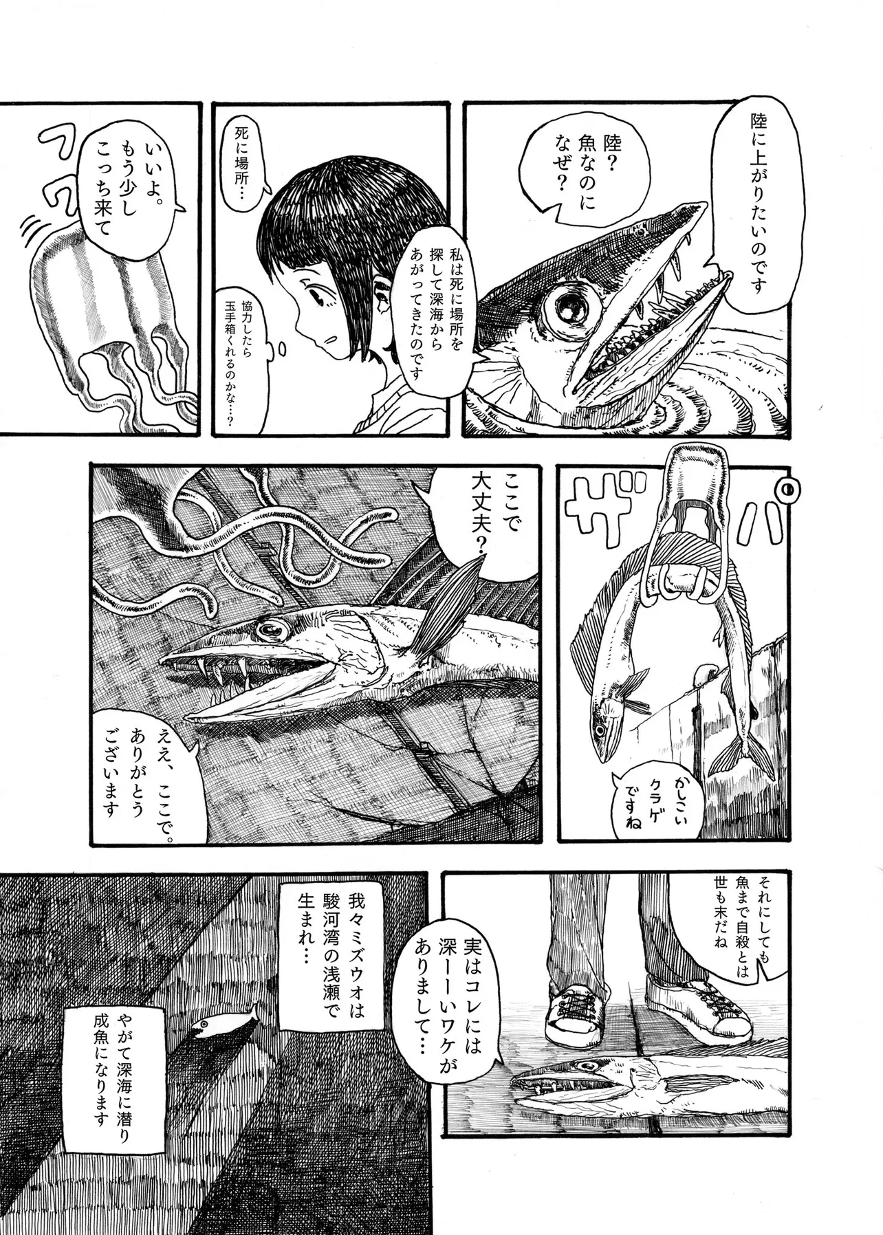 『ある魚についての漫画』(2/6)