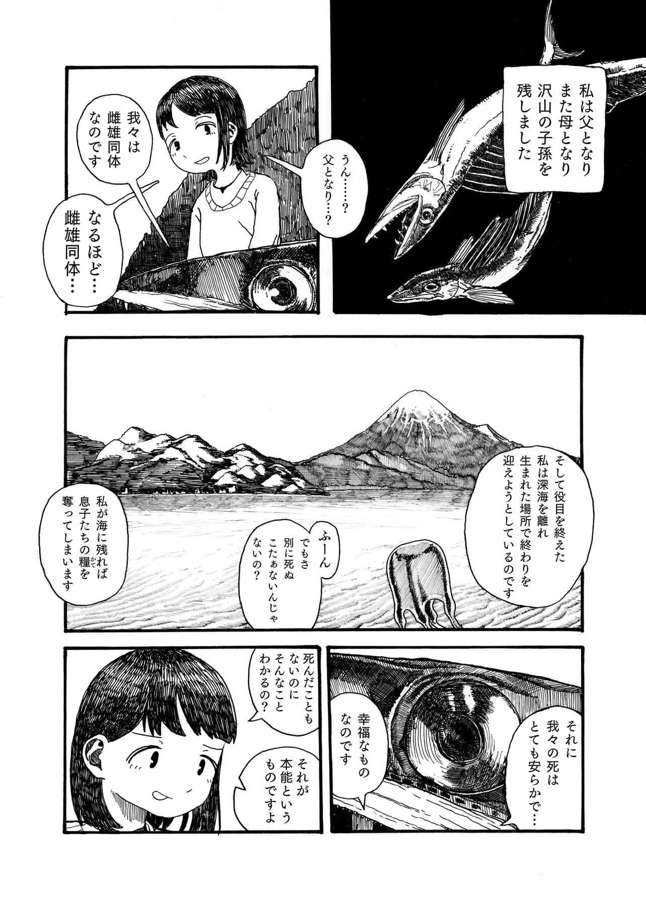 『ある魚についての漫画』(3/6)