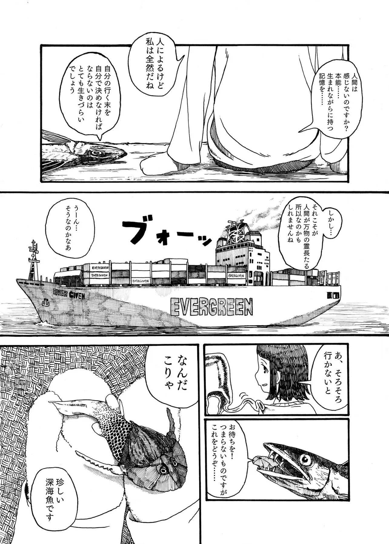 『ある魚についての漫画』(4/6)