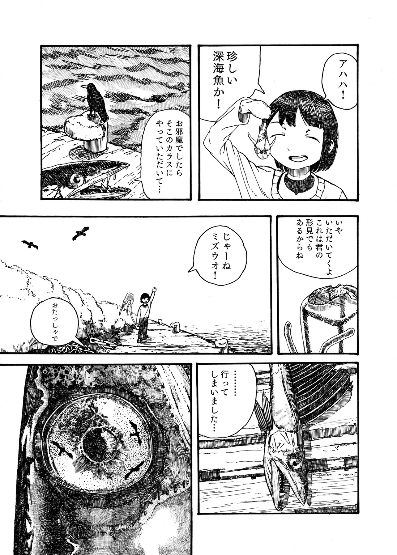 『ある魚についての漫画』(5/6)