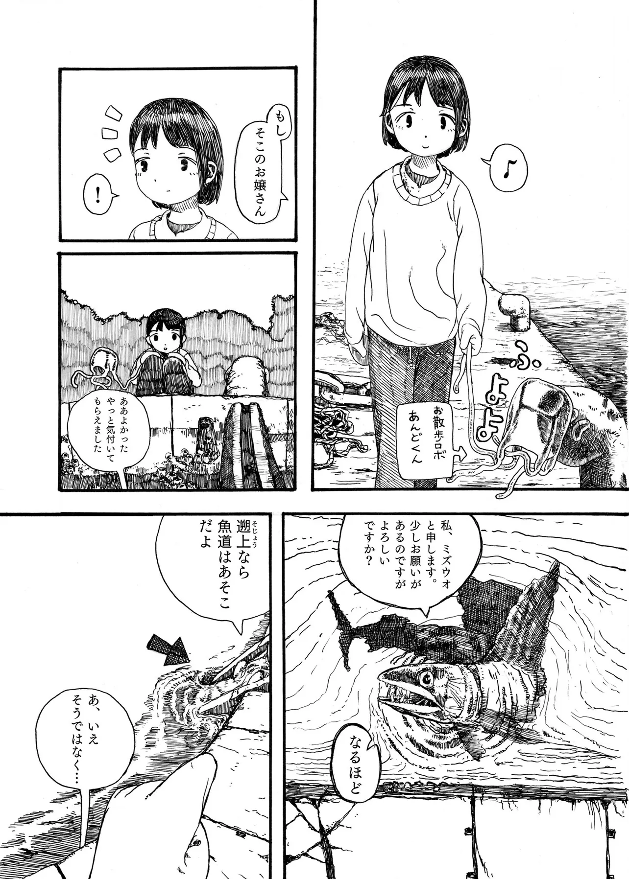 『ある魚についての漫画』(1/6)