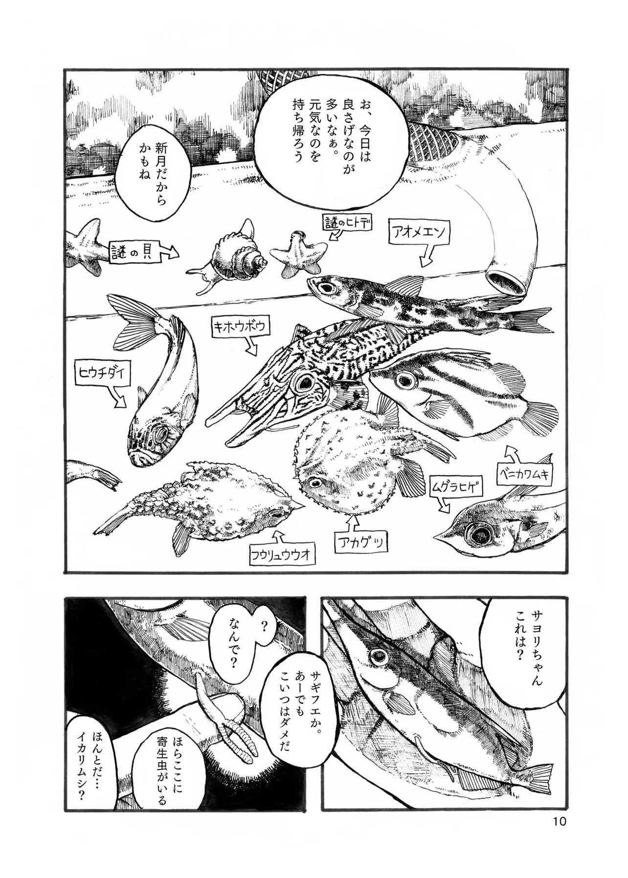 『オンデザメと人魚の話』(11/13)