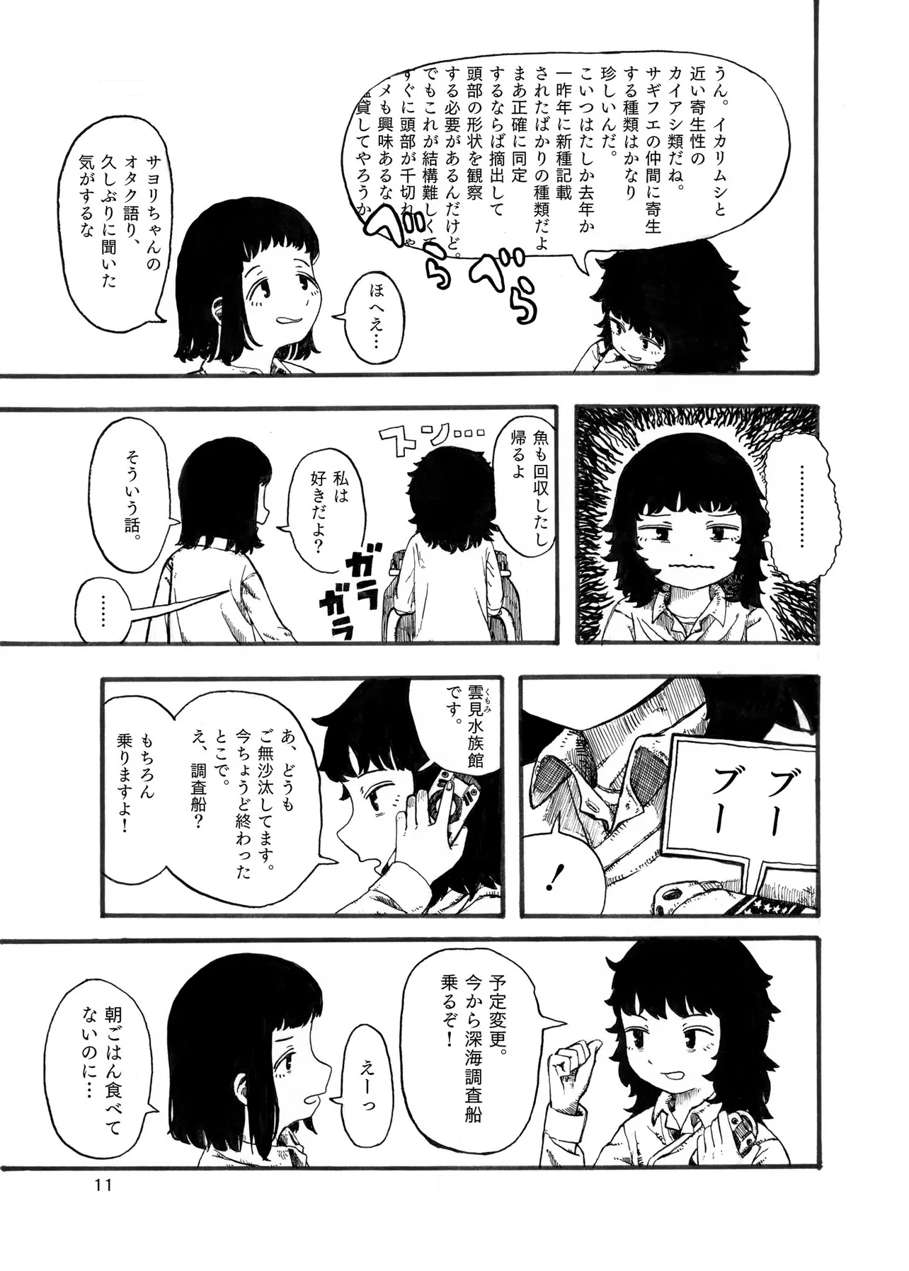 『オンデザメと人魚の話』(12/13)