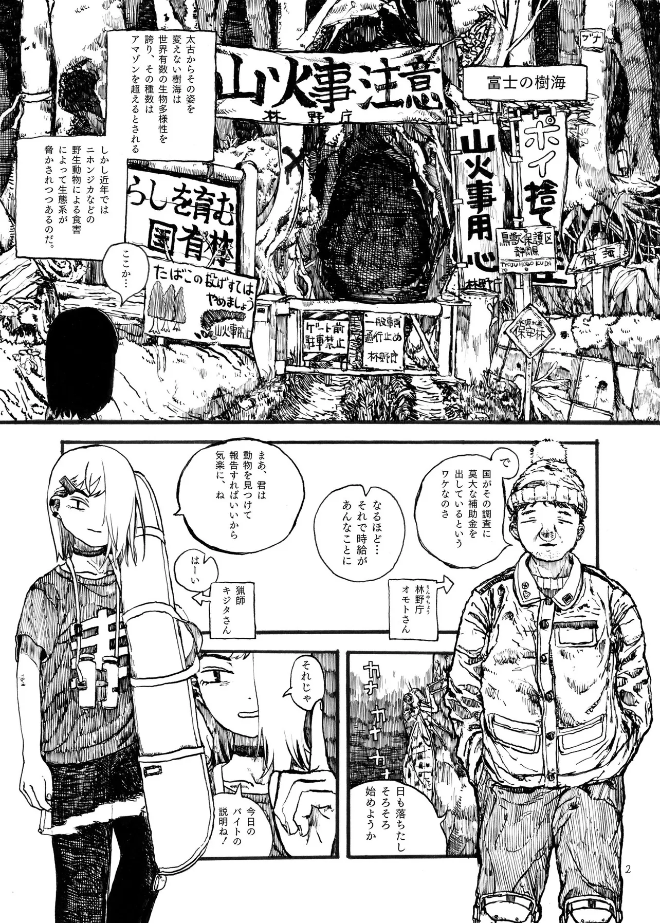 『樹海でバイトする漫画』(2/14)