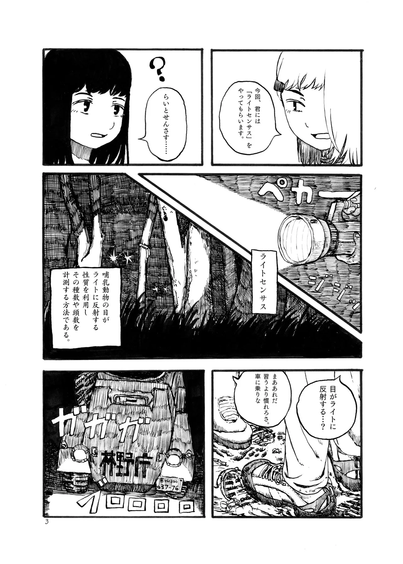 『樹海でバイトする漫画』(3/14)