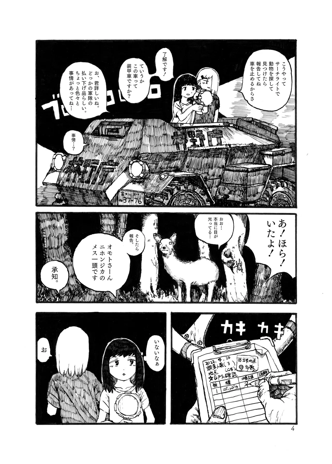 『樹海でバイトする漫画』(4/14)