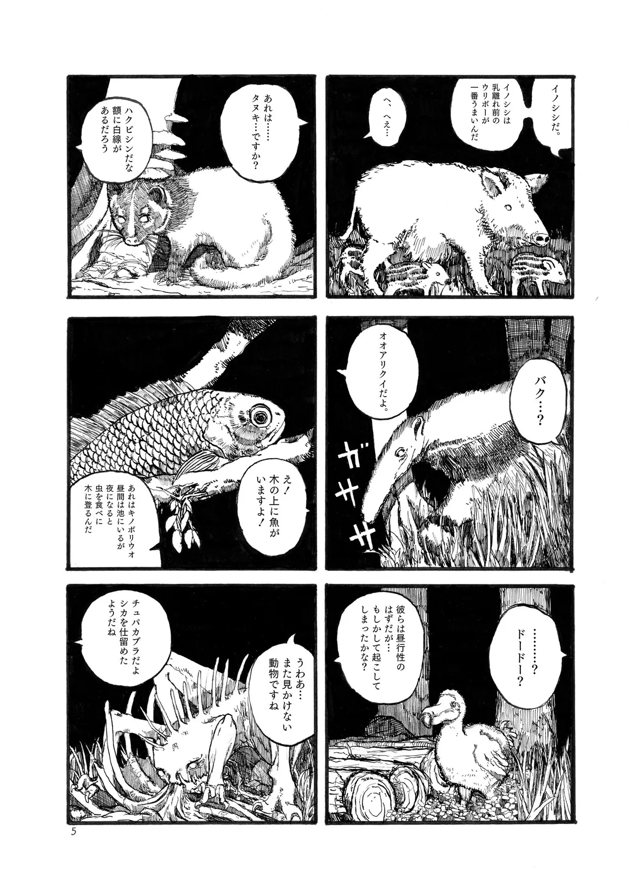 『樹海でバイトする漫画』(5/14)