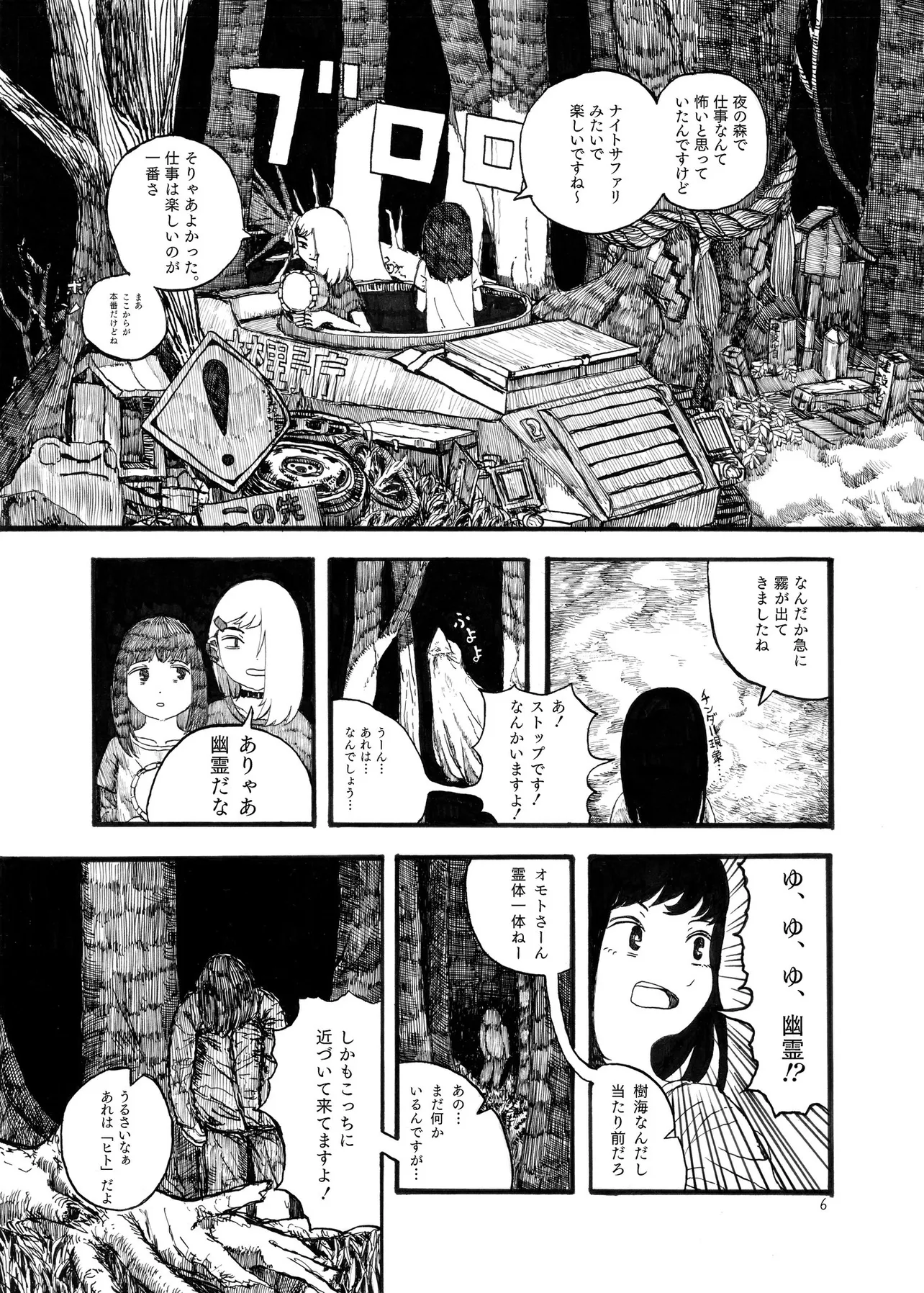 『樹海でバイトする漫画』(6/14)