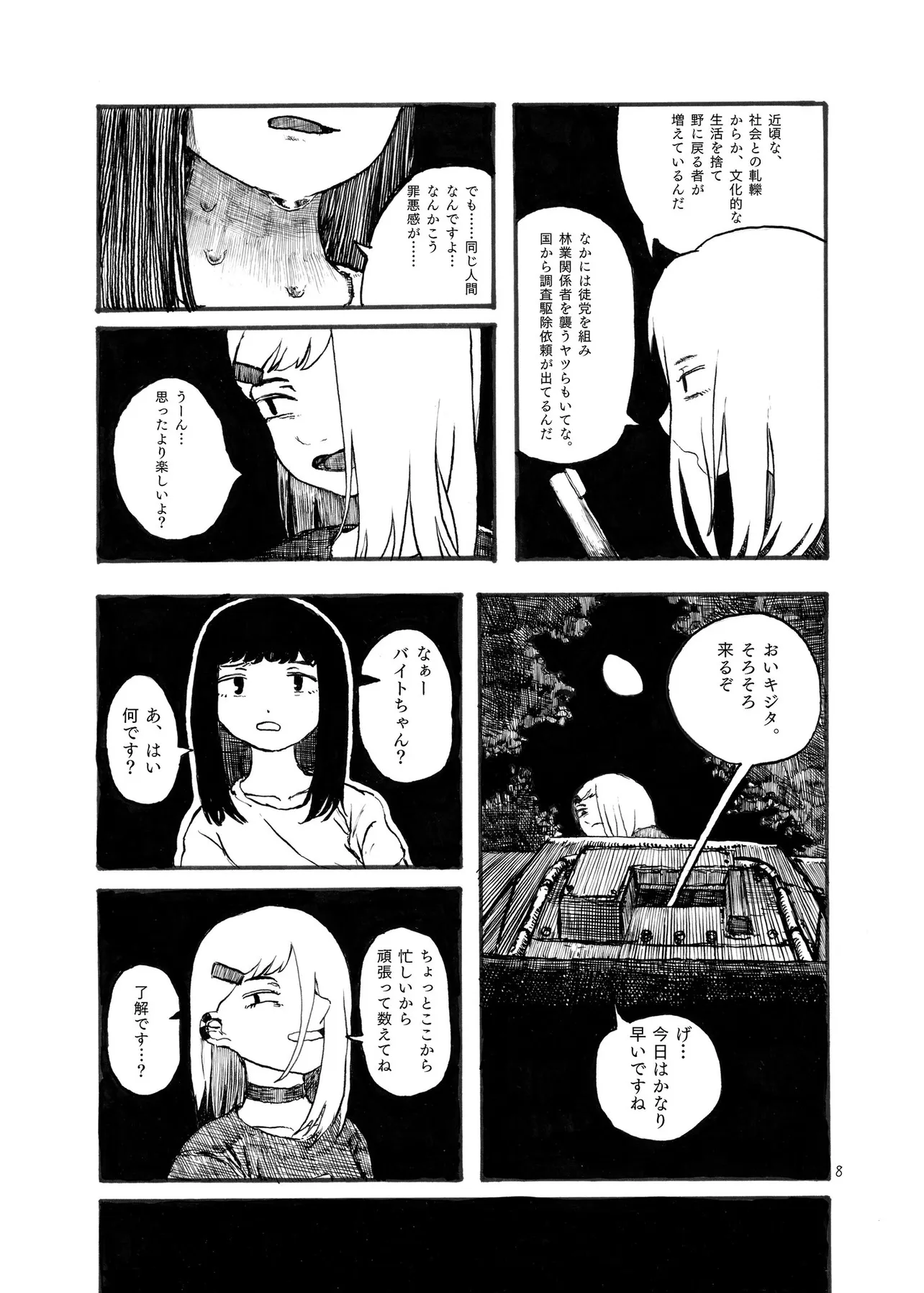 『樹海でバイトする漫画』(8/14)