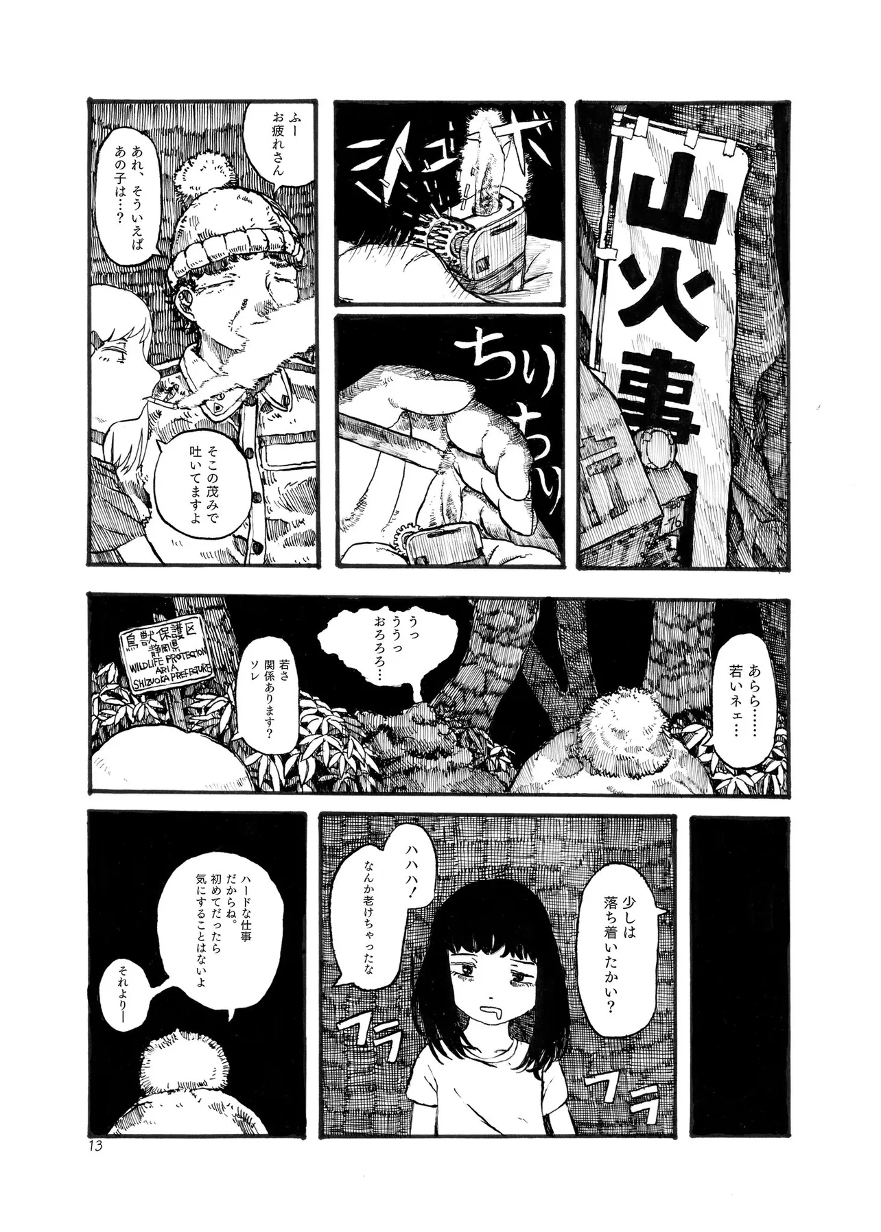 『樹海でバイトする漫画』(13/14)