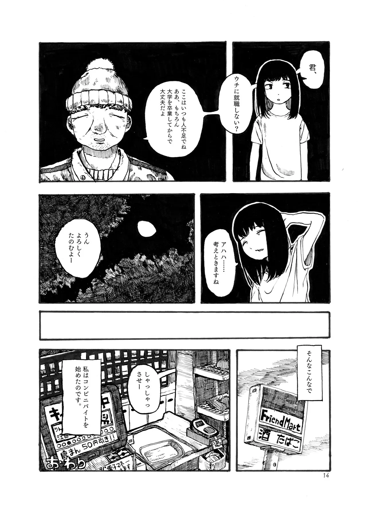 『樹海でバイトする漫画』(14/14)