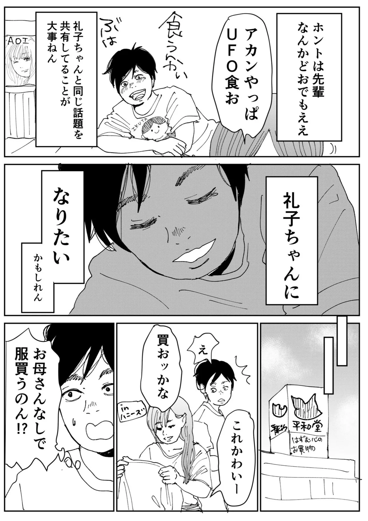 『友達に憧れすぎてなんでも真似しちゃう子』(12/40)