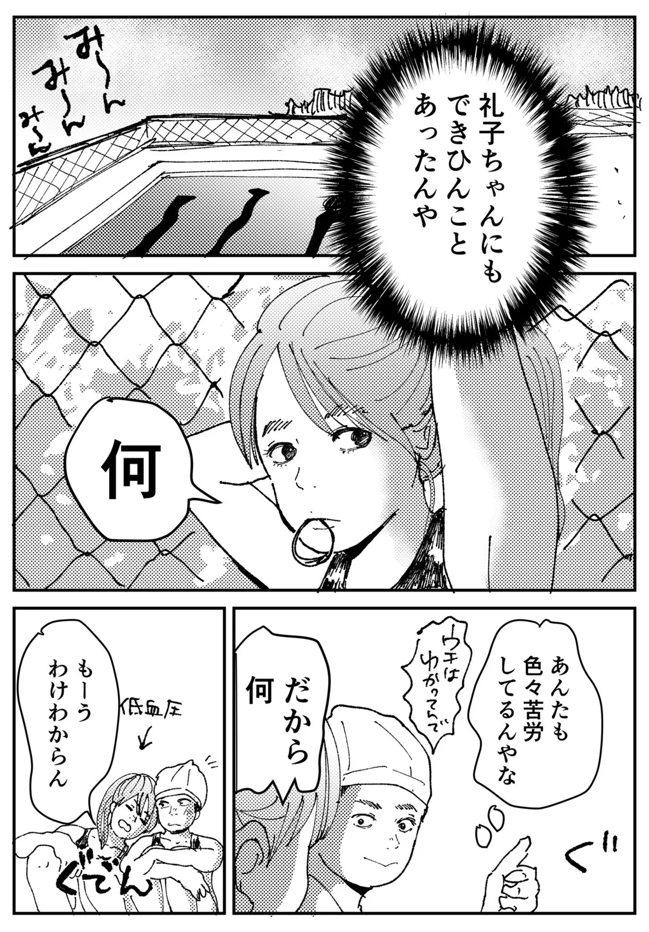 『友達に憧れすぎてなんでも真似しちゃう子』(19/40)