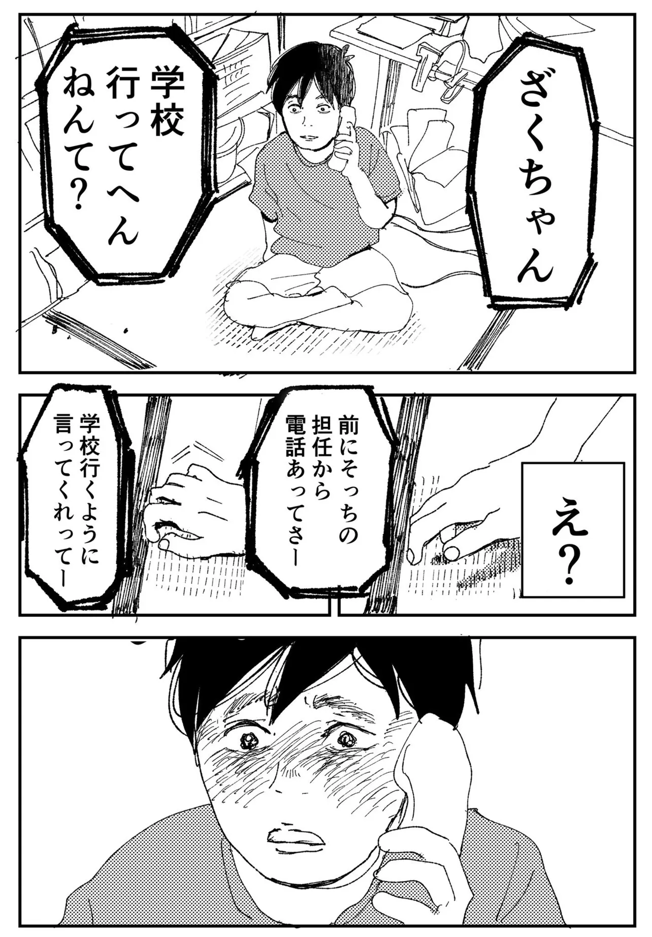 『友達に憧れすぎてなんでも真似しちゃう子』(32/40)