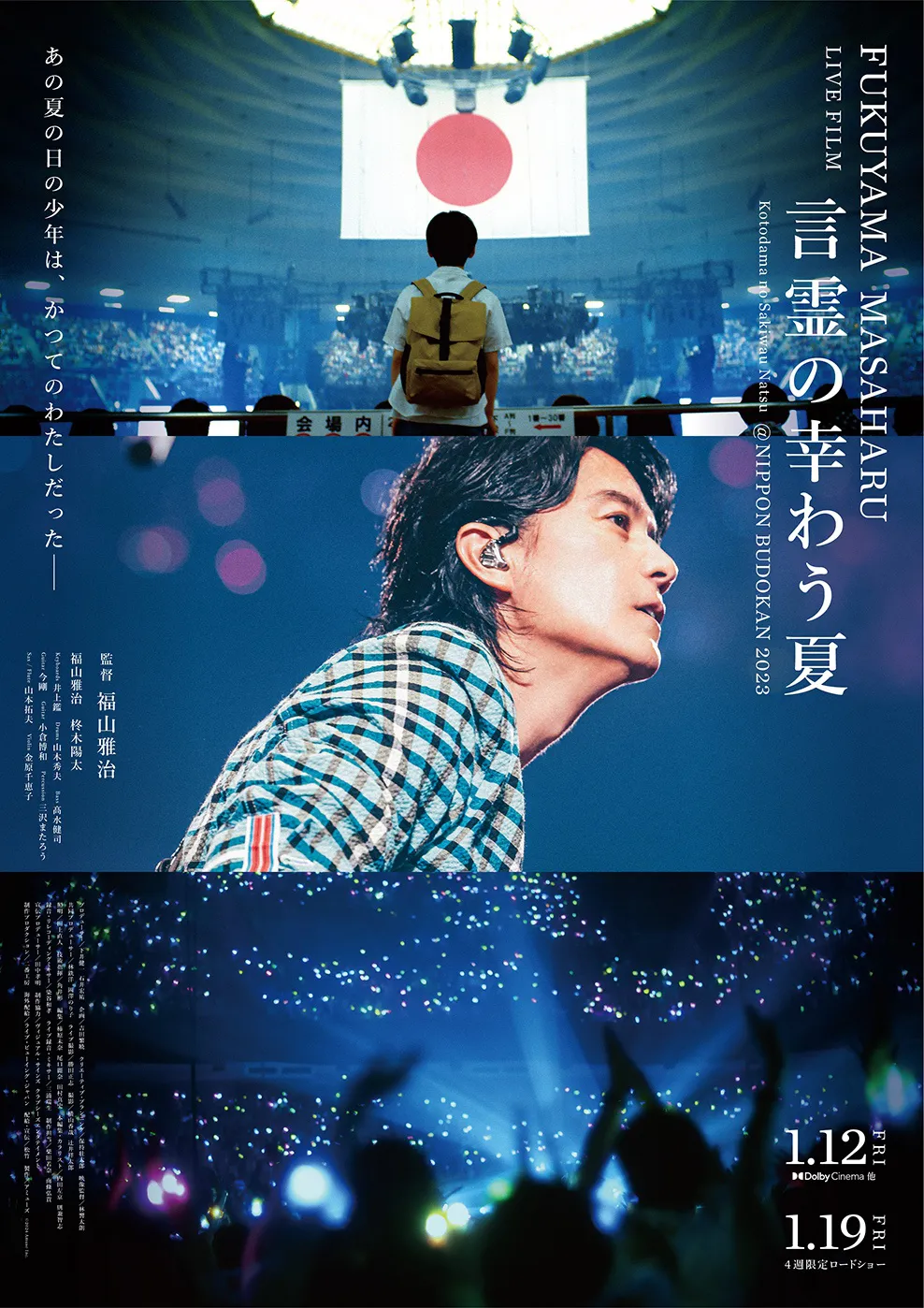 「FUKUYAMA MASAHARU LIVE FILM　言霊の幸わう夏　@NIPPON BUDOKAN 2023」ポスタービジュアル