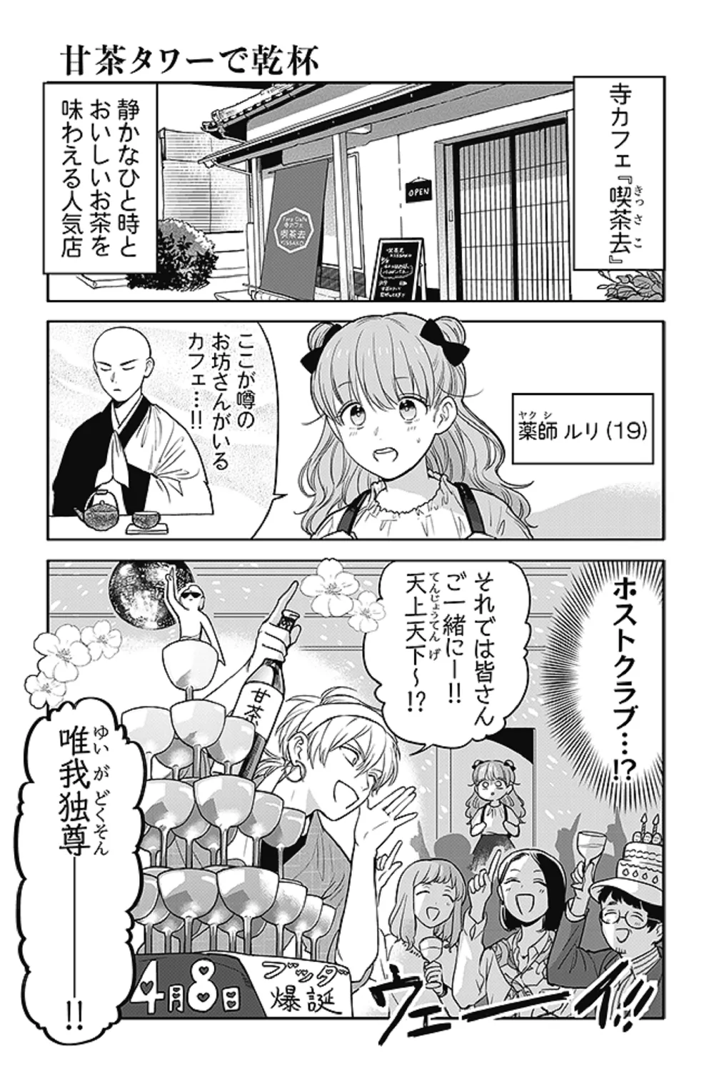 ぶっカフェ！①