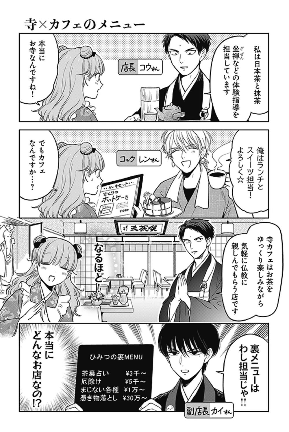 ぶっカフェ！③