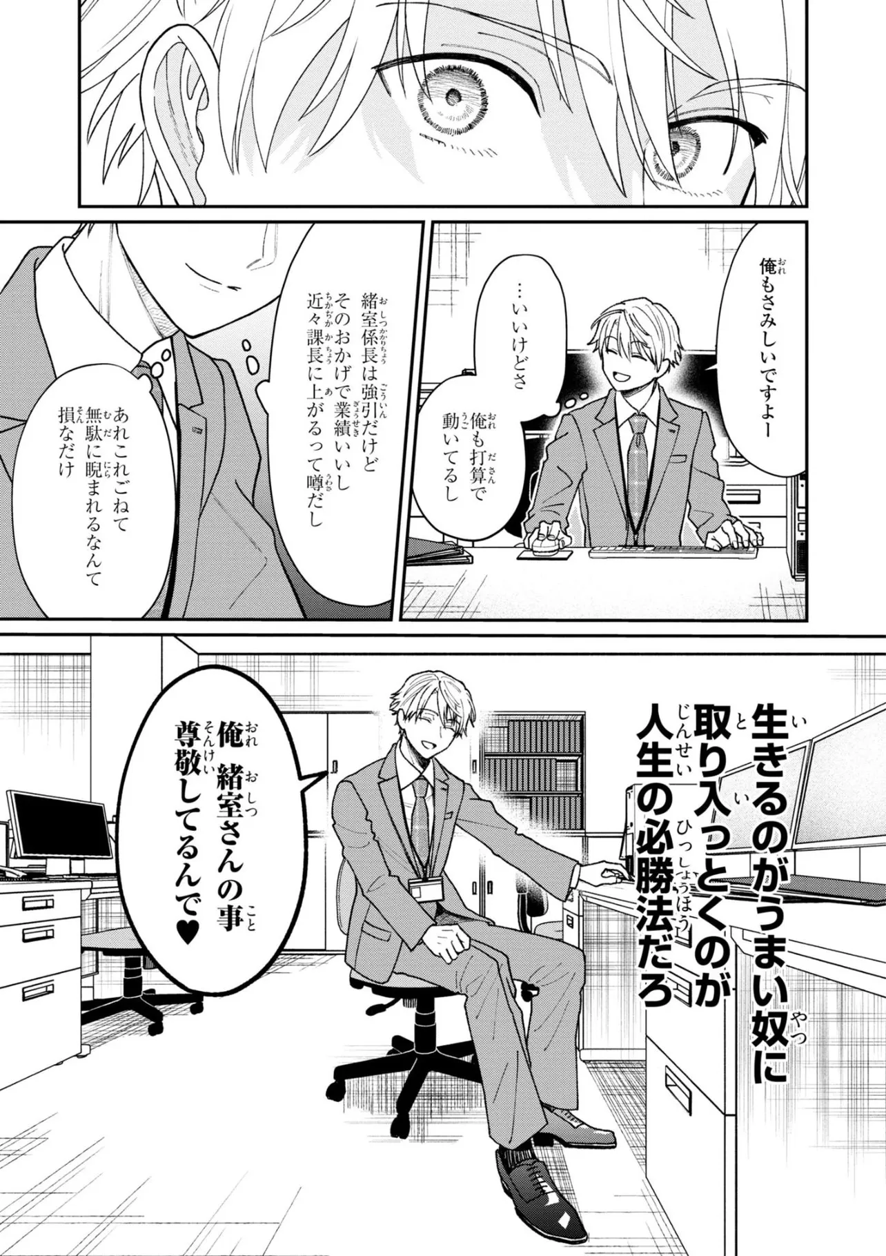 『空気が「読める」新入社員と無愛想な先輩』21話(3／6)