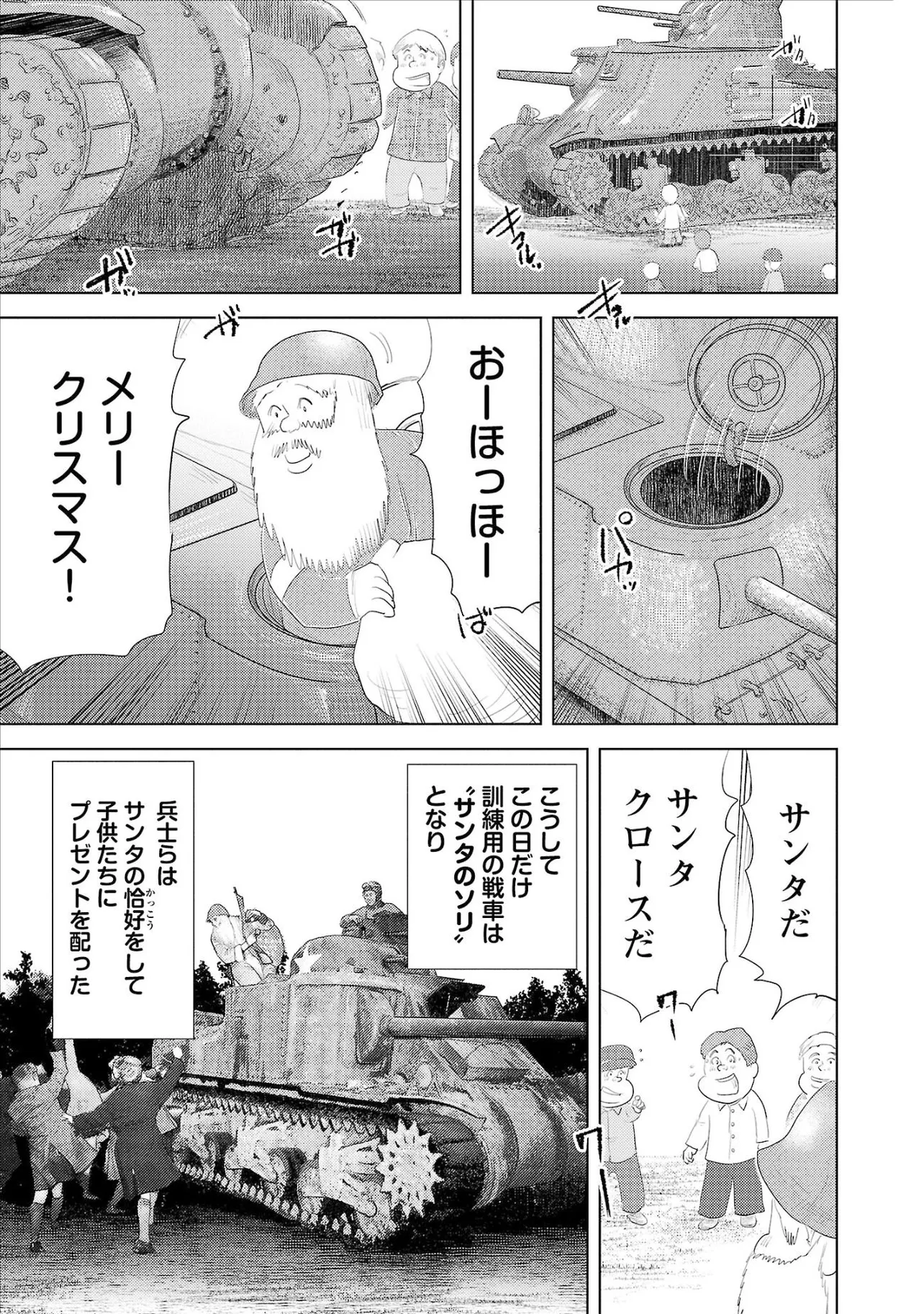 『戦場のクリスマスめし』(13／16)