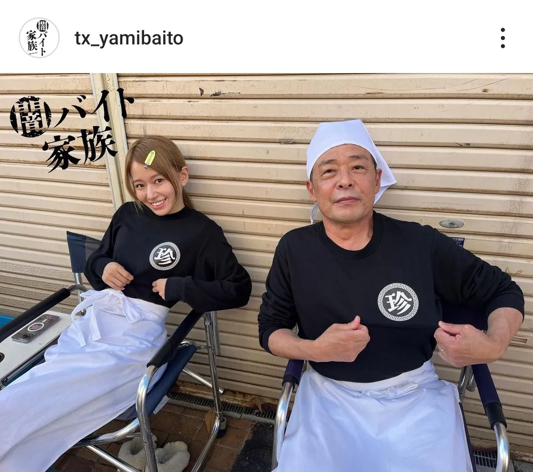 山本舞香＆光石研、餃子店のTシャツで“珍”の字を強調しポーズ