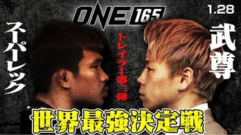 “日本が誇る最強王者”武尊選手、“ONEが誇る王の中の王”スーパーレック選手との試合を語る「勝つって決めてます」<ONE 165>